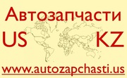 Качественные запчасти из США - Талдыкорган